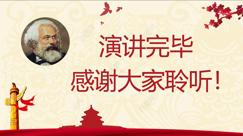 马克思诞辰纪念主题教育PPT模板