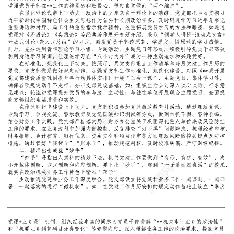 局财务办公室党支部工作总结