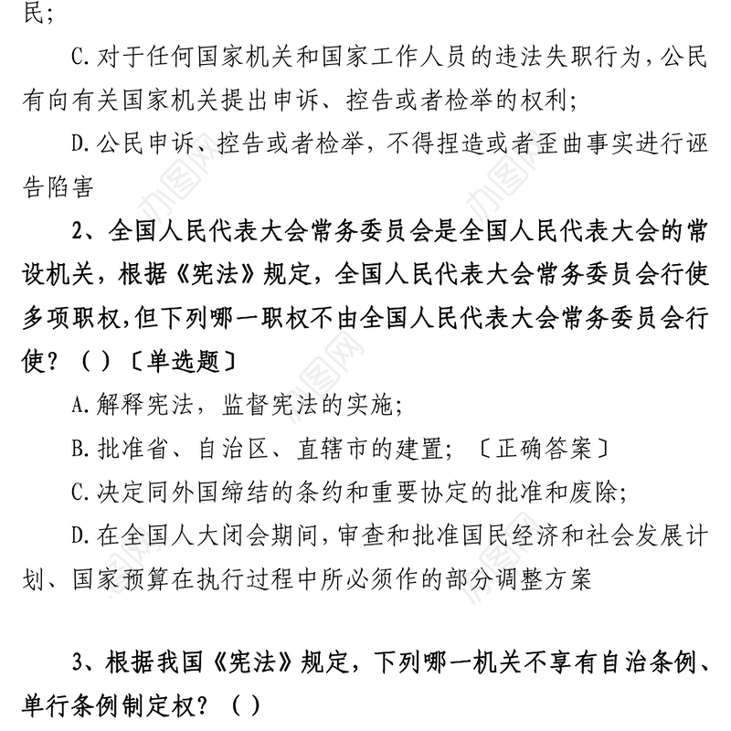 县科级干部任职前法律法规知识考试题库选择判断应知应会测试100题