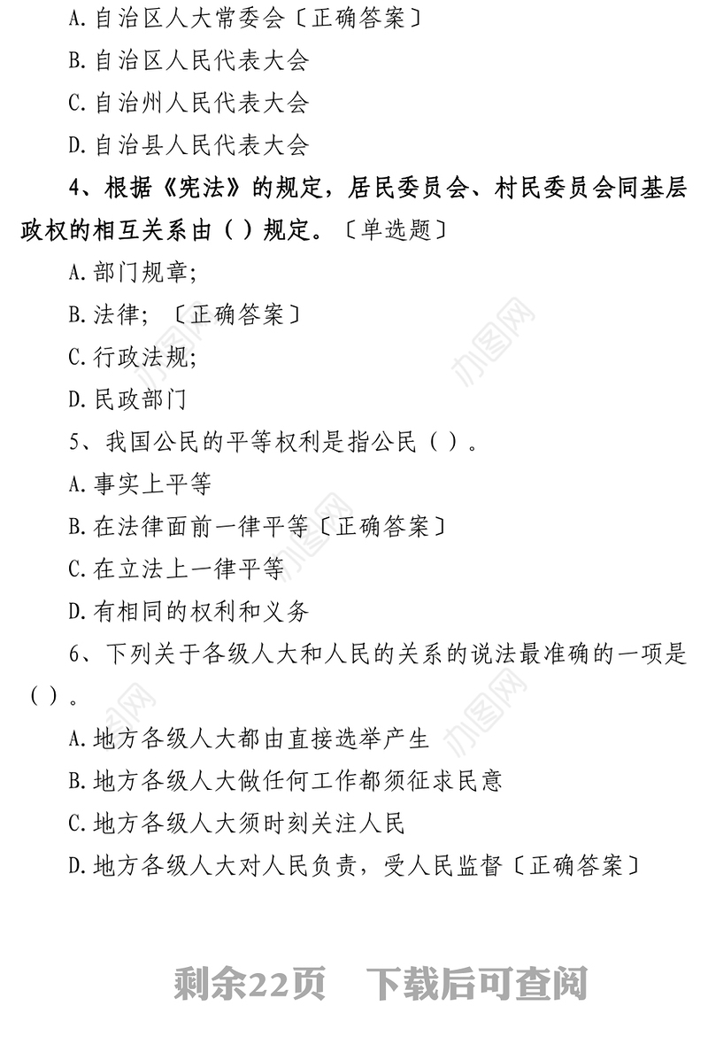 县科级干部任职前法律法规知识考试题库选择判断应知应会测试100题