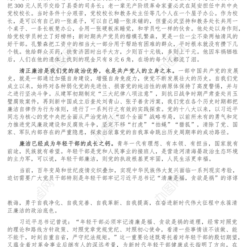 廉政党课_夯实清正廉洁的思想根基坚守清正廉洁的政治初心