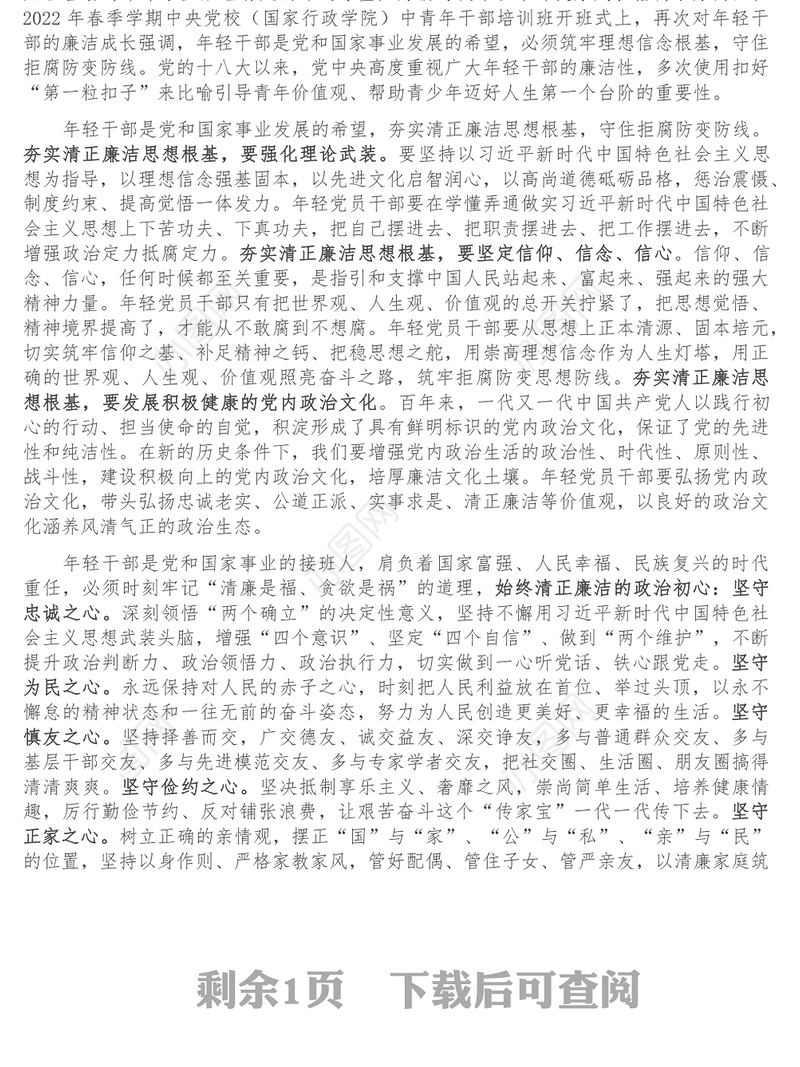 廉政党课_夯实清正廉洁的思想根基坚守清正廉洁的政治初心