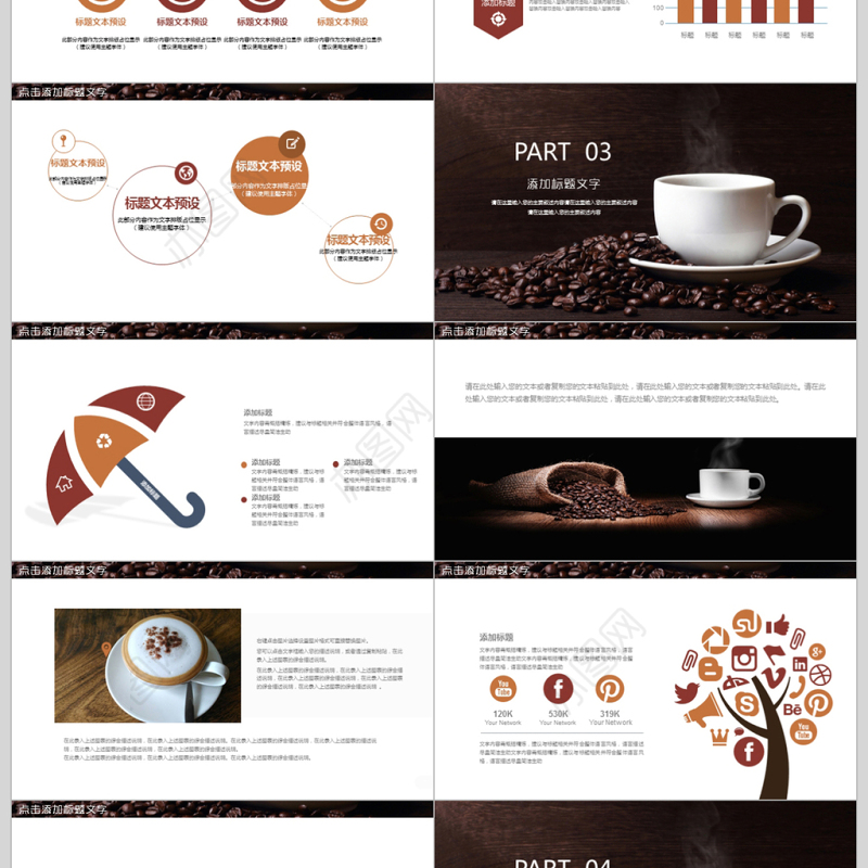 咖啡咖啡厅营销方案ppt模板