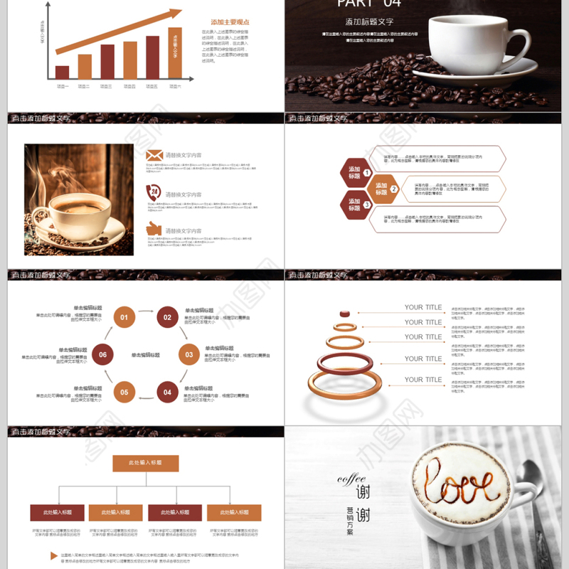 咖啡咖啡厅营销方案ppt模板