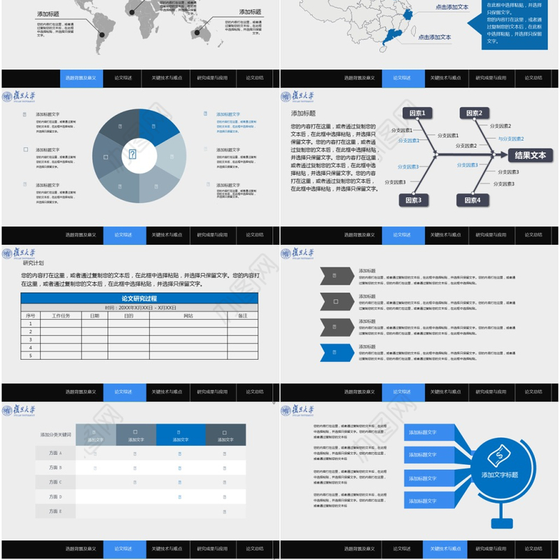 2017年极简风复旦大学毕业论文答辩报告