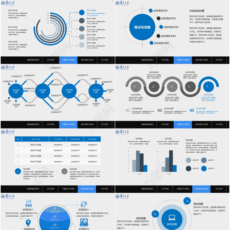 2017年极简风复旦大学毕业论文答辩报告