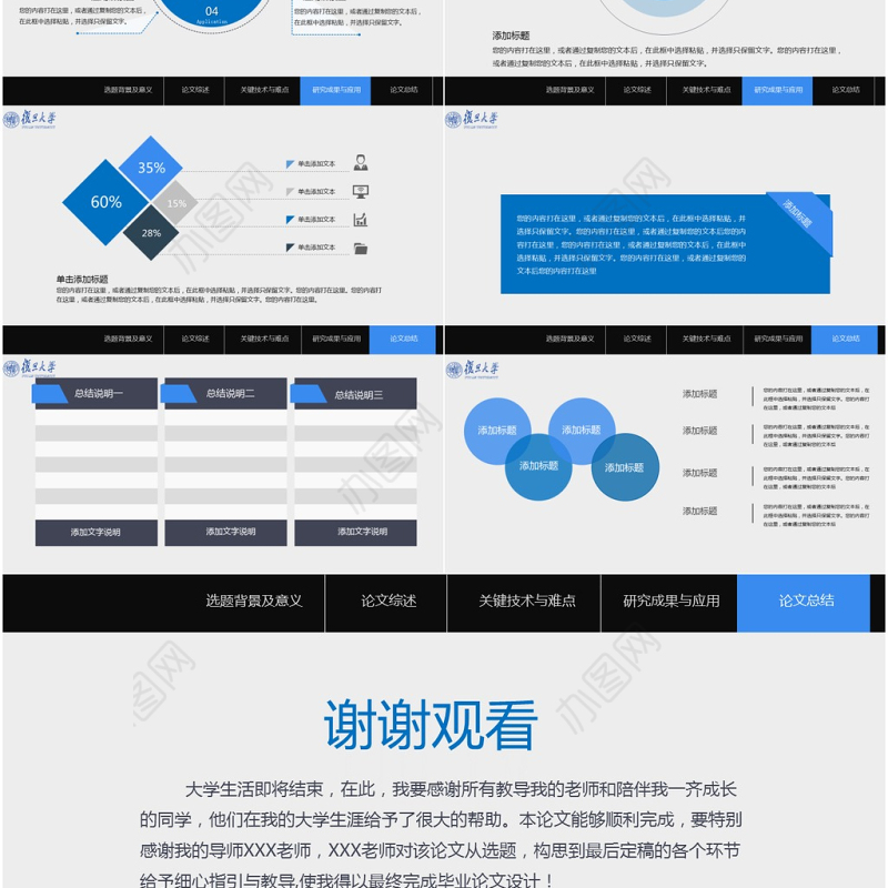 2017年极简风复旦大学毕业论文答辩报告