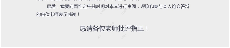 2017年极简风复旦大学毕业论文答辩报告