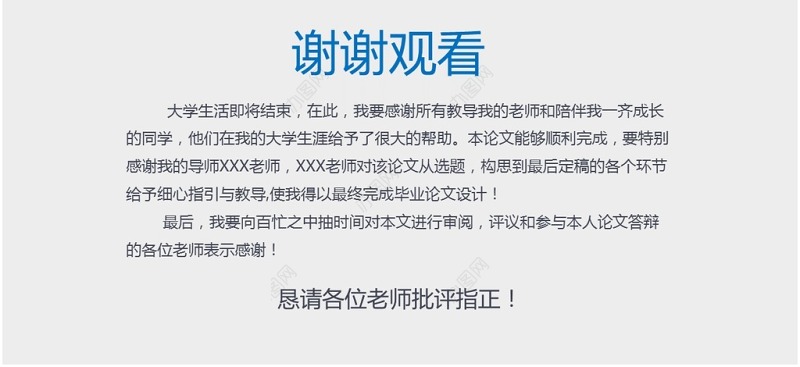 2017年极简风复旦大学毕业论文答辩报告
