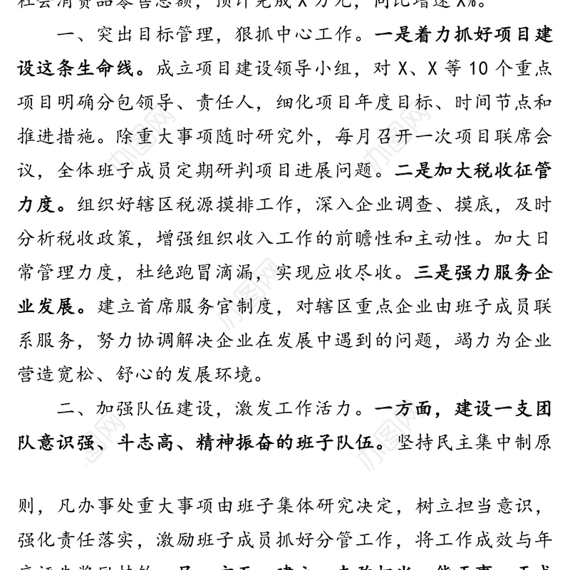 街道经济社会发展工作信息工作报告