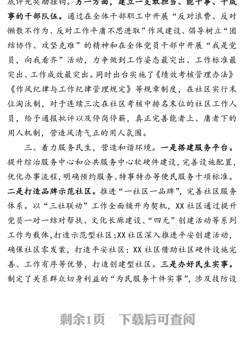 街道经济社会发展工作信息工作报告