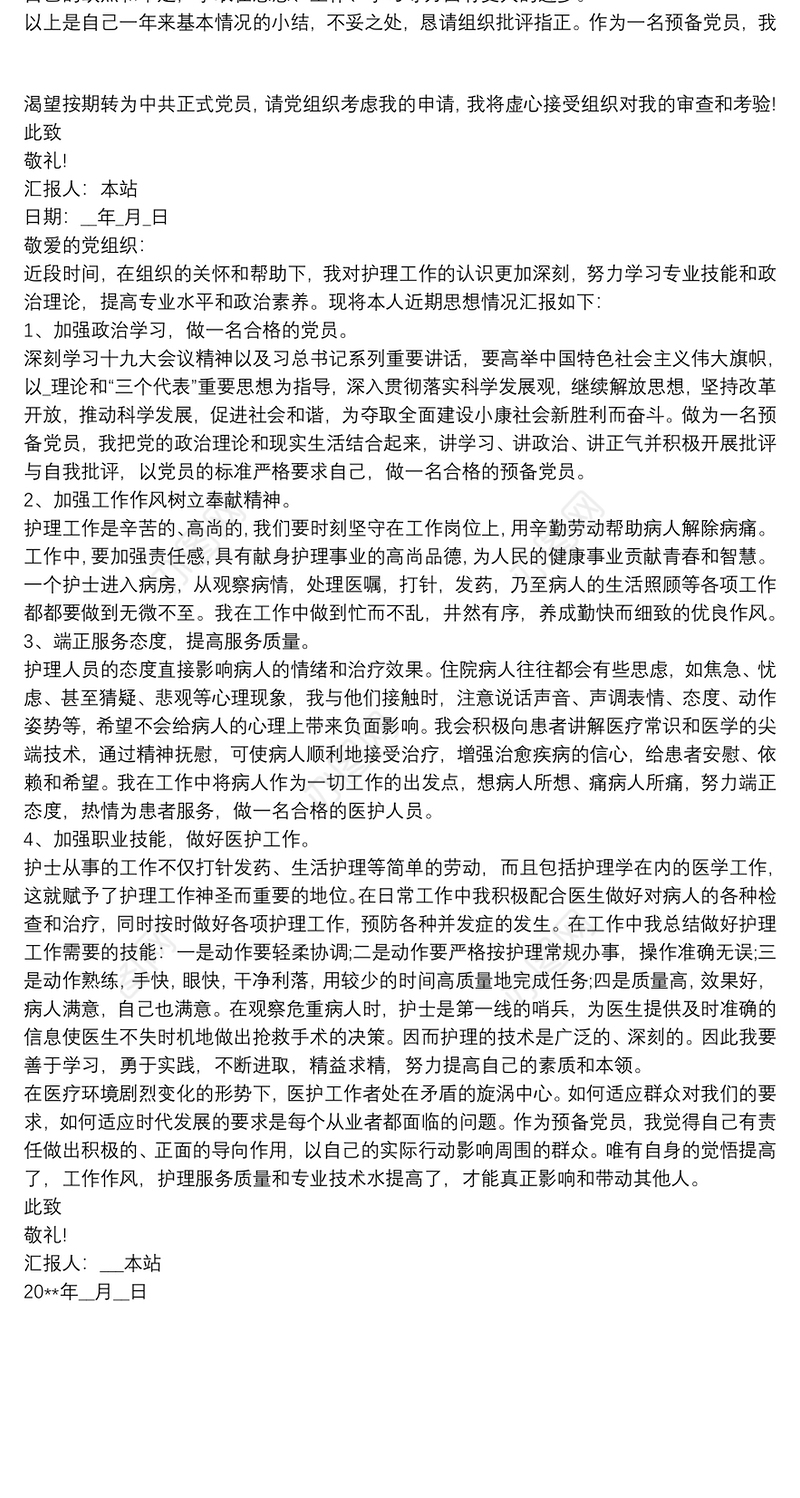 20xx年医院党员个人思想工作汇报