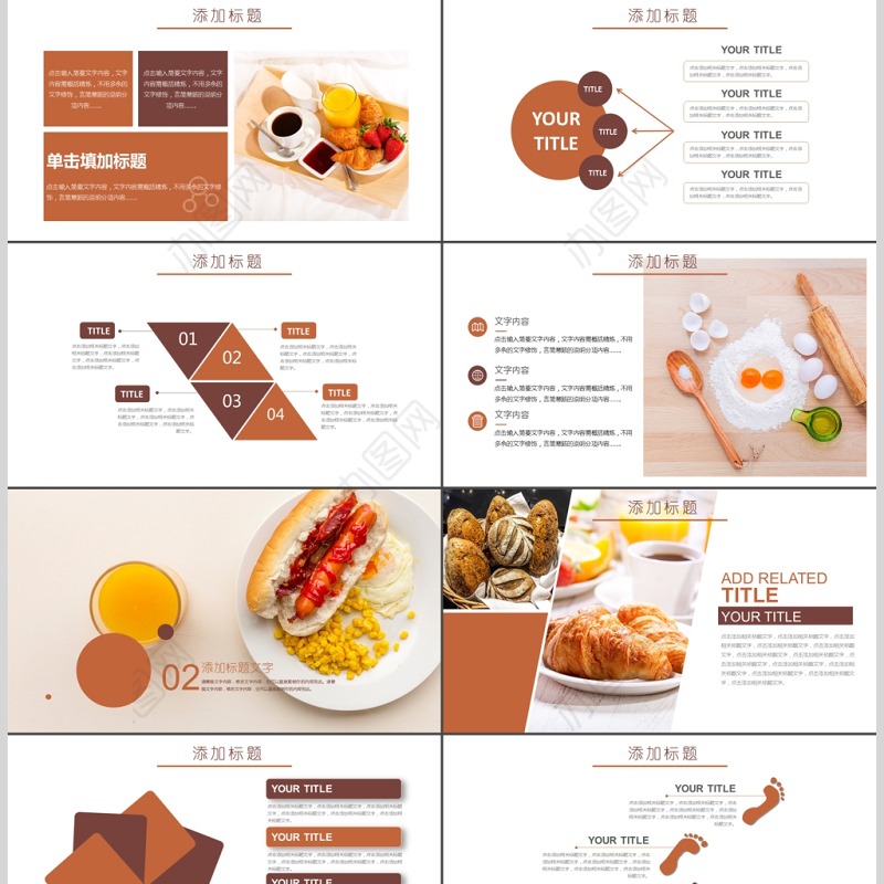 健康饮食餐饮美食乐享营养早餐PPT模板