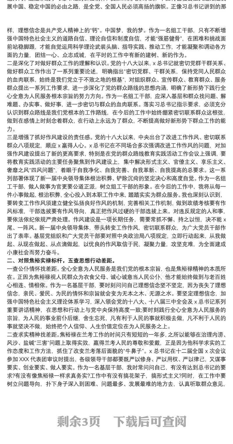 2020党员上半年思想汇报三篇