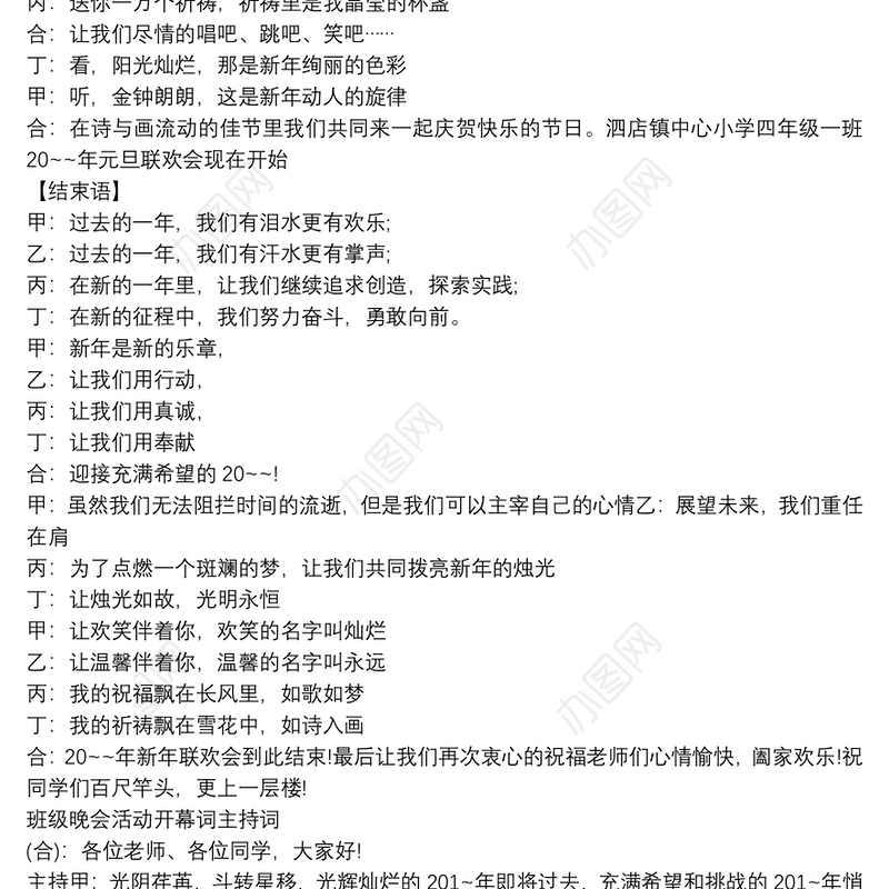 班级晚会活动开幕词主持词三篇