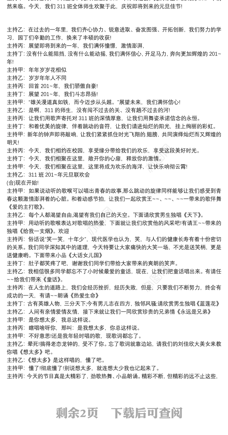 班级晚会活动开幕词主持词三篇