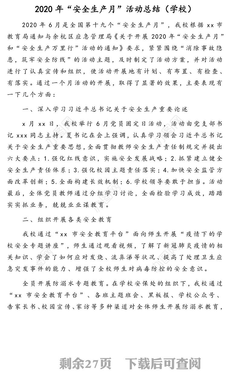 2020年安全生产月活动总结范文汇编(12篇)(含集团公司学校)