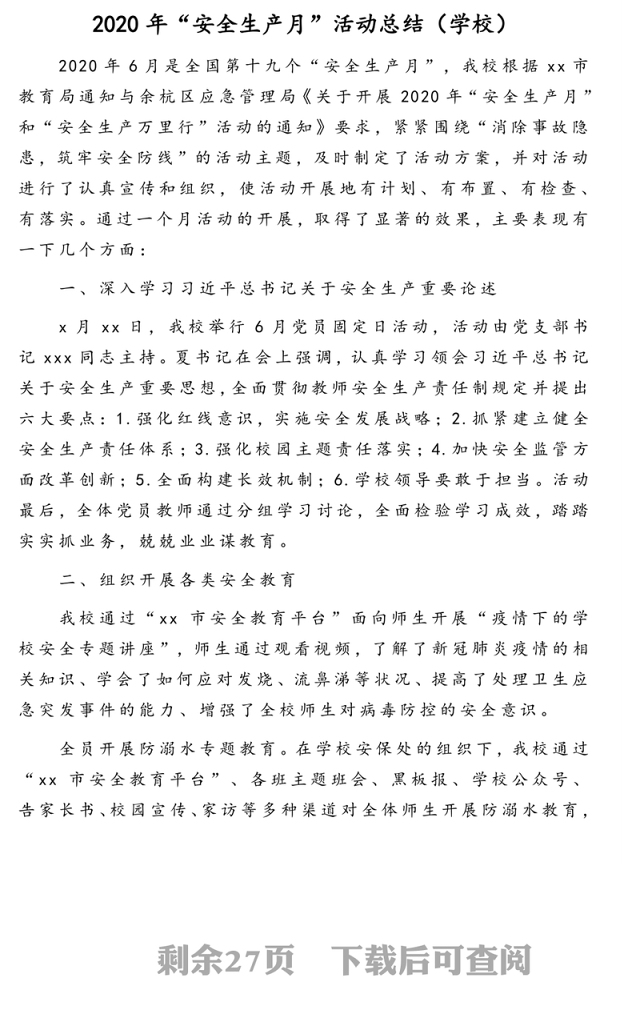 2020年安全生产月活动总结范文汇编(12篇)(含集团公司学校)