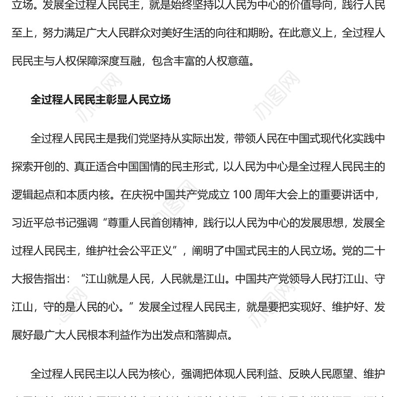 2023全过程人民民主的人权意蕴PPT大气精美风党员干部学习教育专题党课课件(讲稿)