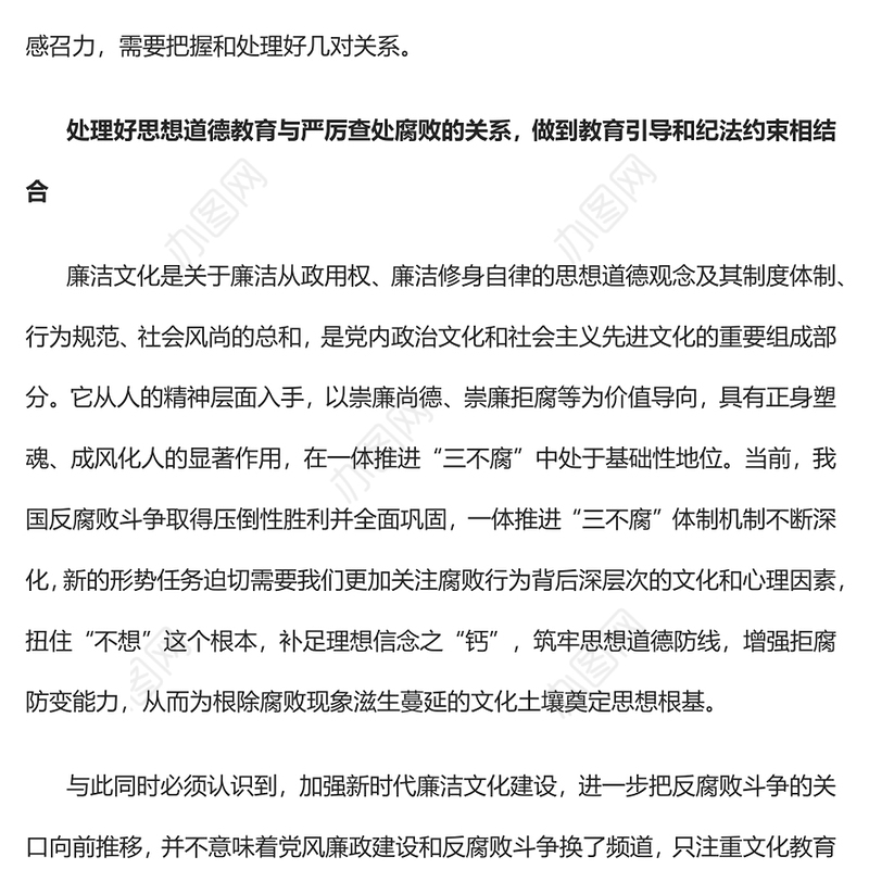 把握廉洁文化建设的时代价值和现实路径PPT党政风党员干部学习教育专题党课(讲稿)