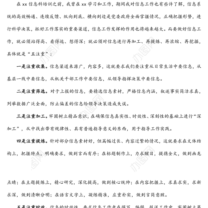 “五注重”“四字经”“三立足，三跳出”信息更上“一层楼”——在信息科培训学习心得体会