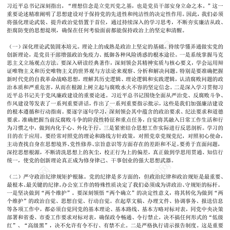 节前廉洁提醒PPT月明清风朗廉韵润初心微党课(讲稿)