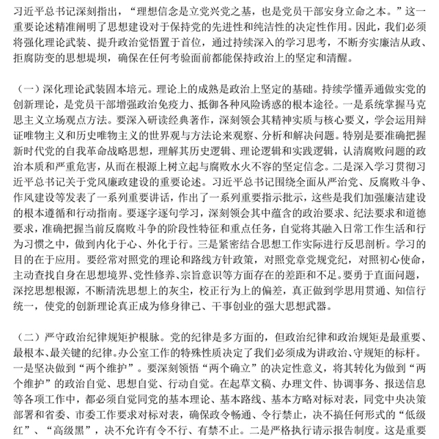 节前廉洁提醒PPT月明清风朗廉韵润初心微党课(讲稿)