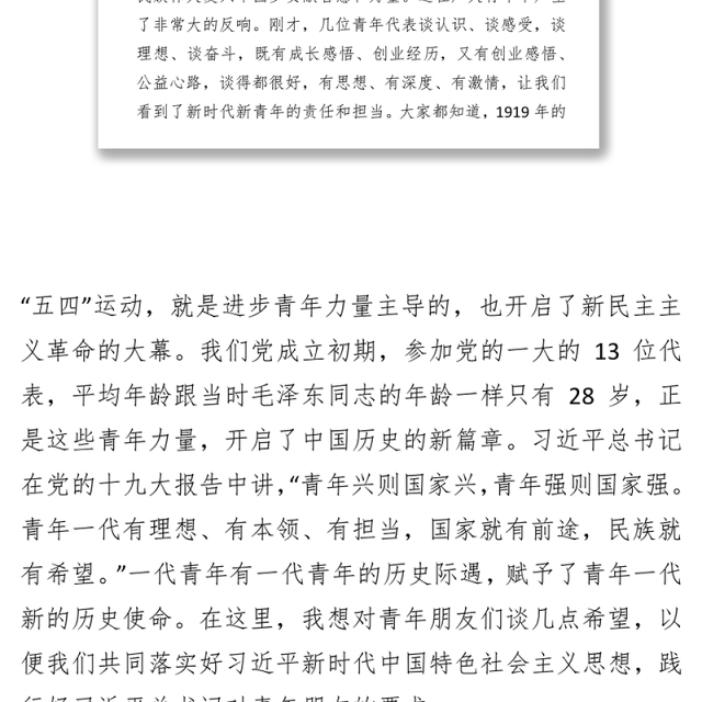 奋斗的青春最美丽奋斗的人生最精彩在投身新时代建设新铜川中谱写青春华章