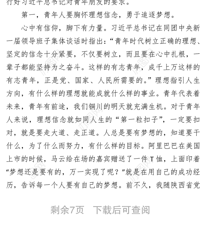 奋斗的青春最美丽奋斗的人生最精彩在投身新时代建设新铜川中谱写青春华章