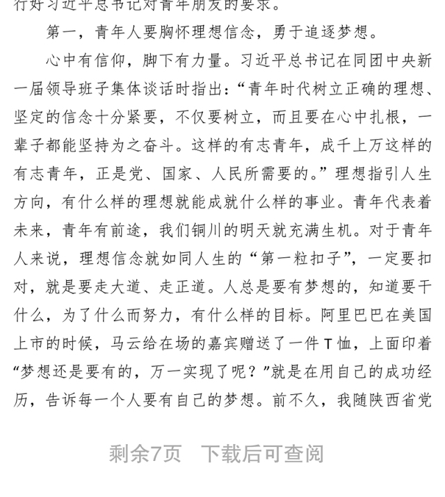 奋斗的青春最美丽奋斗的人生最精彩在投身新时代建设新铜川中谱写青春华章