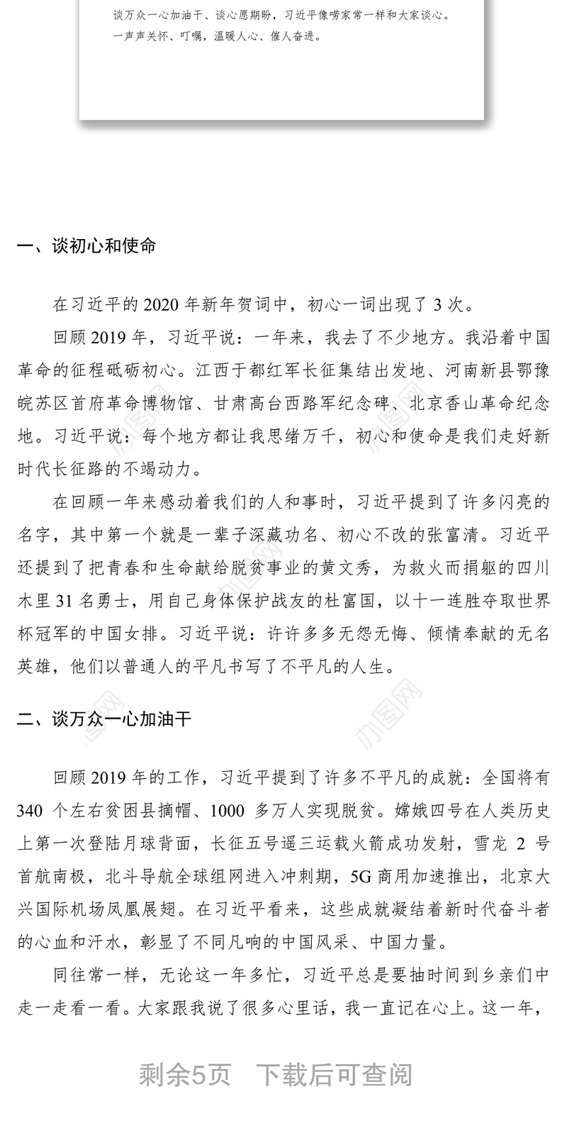 2020年新年贺词10金句及新年贺词心得体会