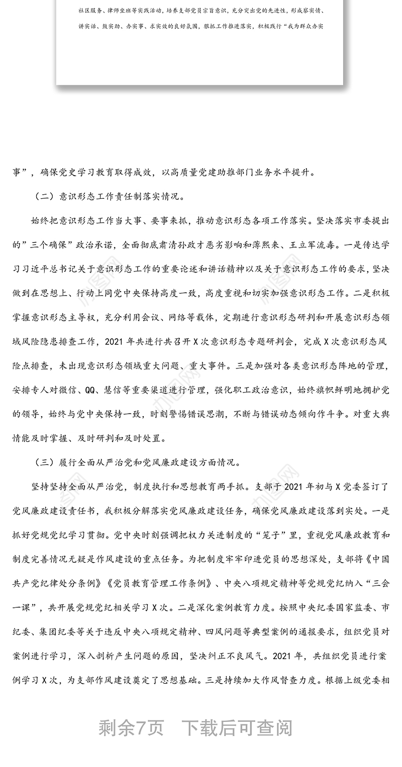 国有企业党委学习、保密委员组织生活会个人对照材料（六个对照）