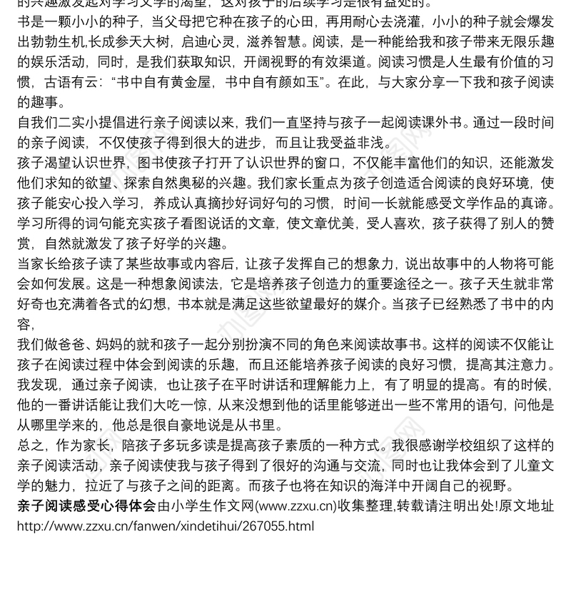 【亲子阅读心得体会感想】亲子阅读感受心得体会