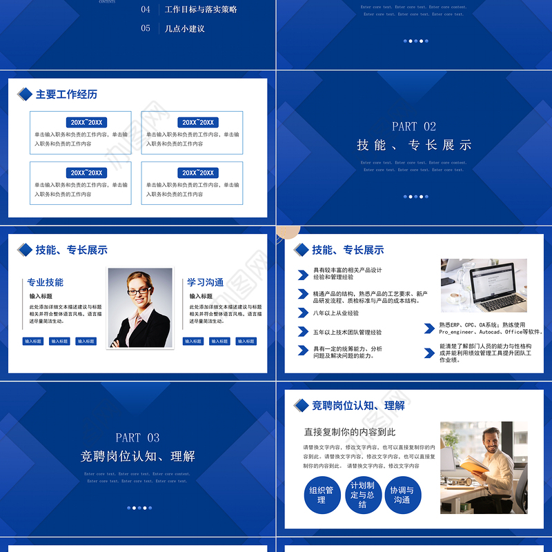 2022部门经理竞聘报告PPT蓝色简洁风岗位竞聘职位竞选模板