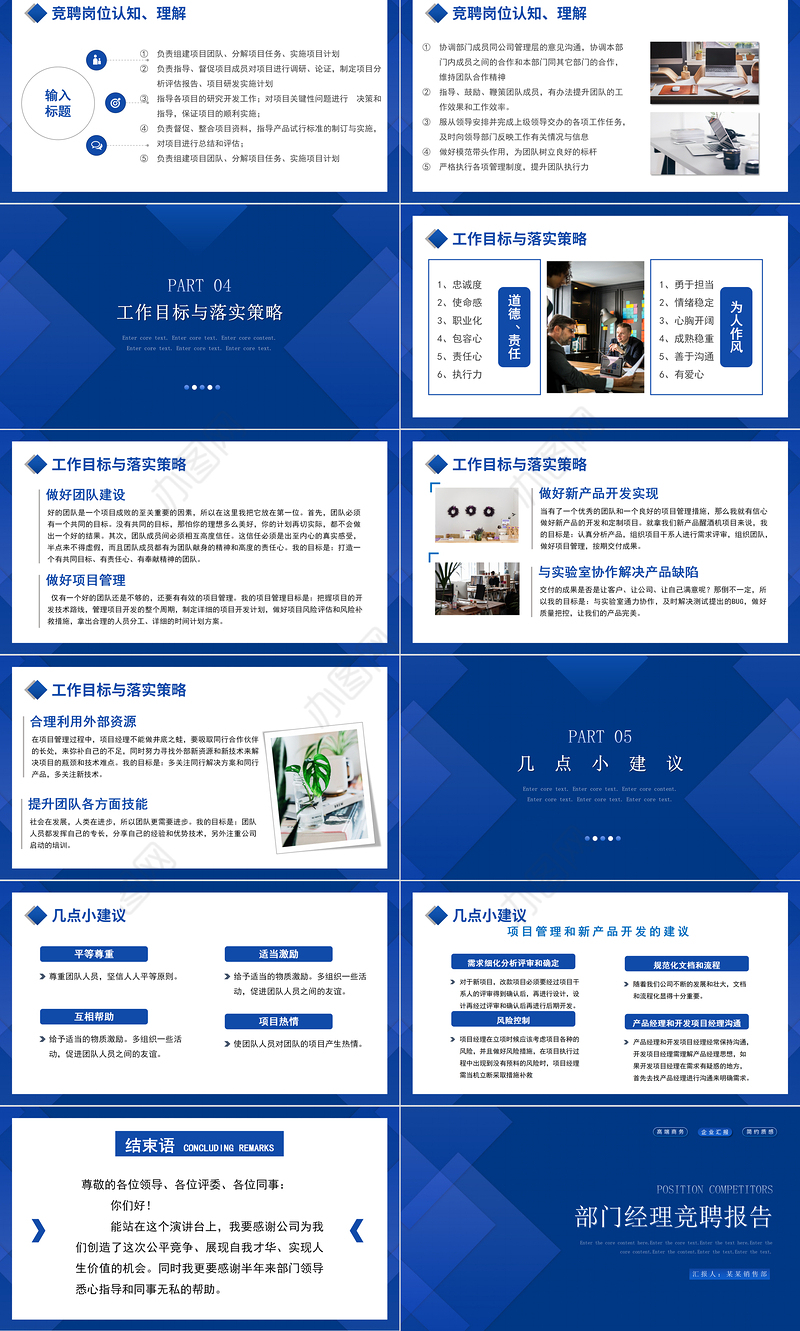 2022部门经理竞聘报告PPT蓝色简洁风岗位竞聘职位竞选模板