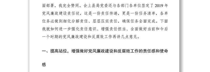 2021公安机关党风廉政建设和反腐败工作会议领导讲话范文