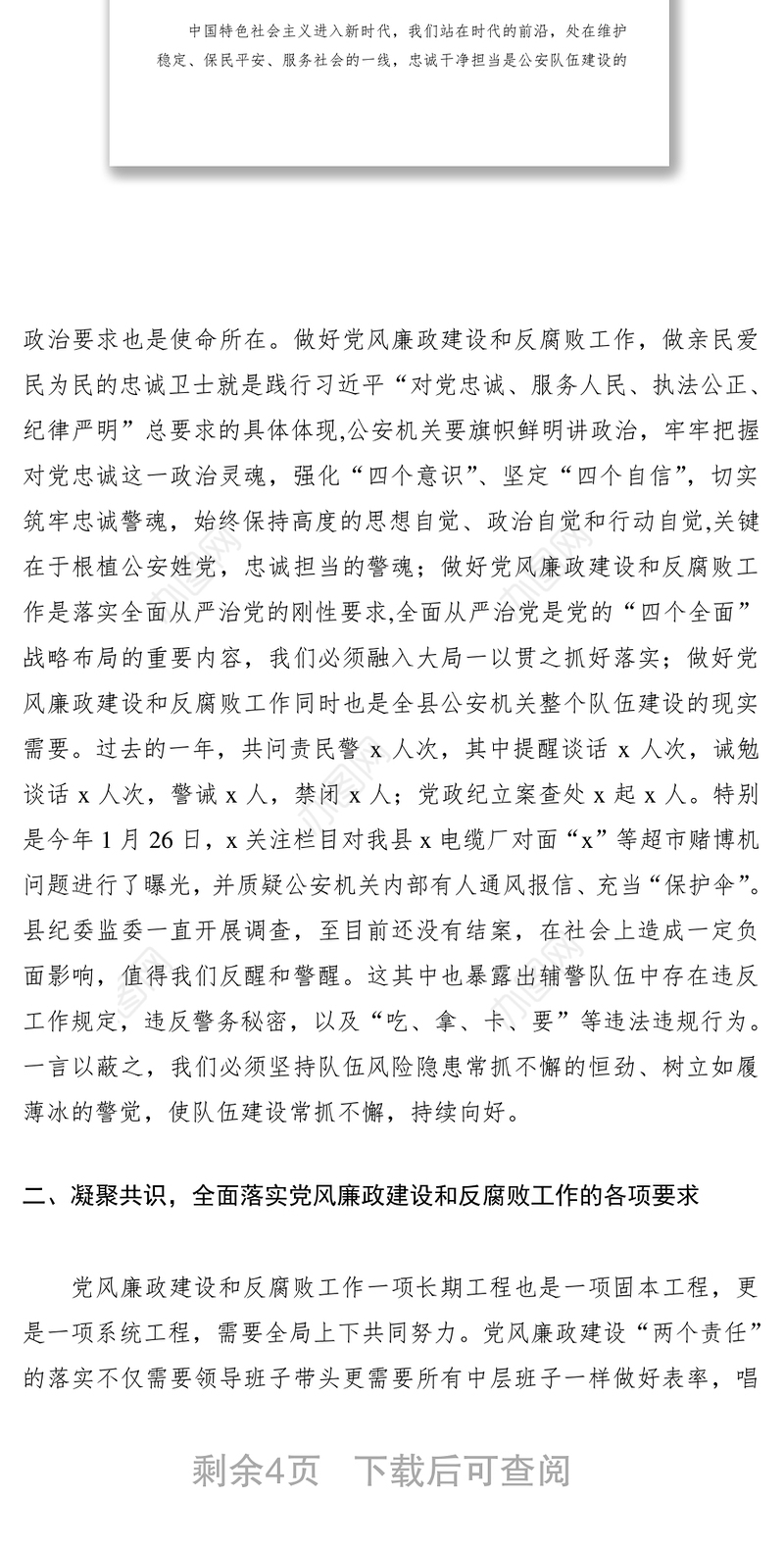 2021公安机关党风廉政建设和反腐败工作会议领导讲话范文