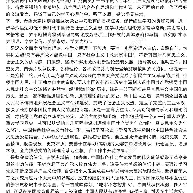 党史学习教育组织生活会主持稿