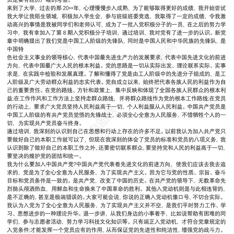 2021【入党志愿书对党的认识和入党动机】入党志愿书对党的认识和入党动机