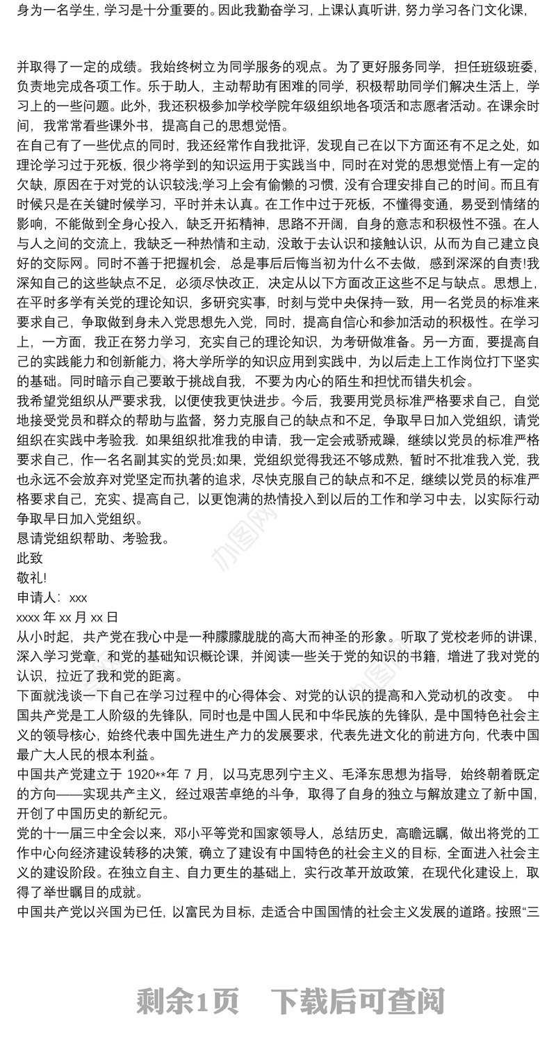 2021【入党志愿书对党的认识和入党动机】入党志愿书对党的认识和入党动机