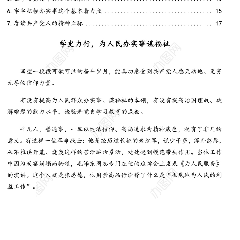 2021年关于党史学习教育动员大会重要讲话精神心得体会汇编2（7篇）