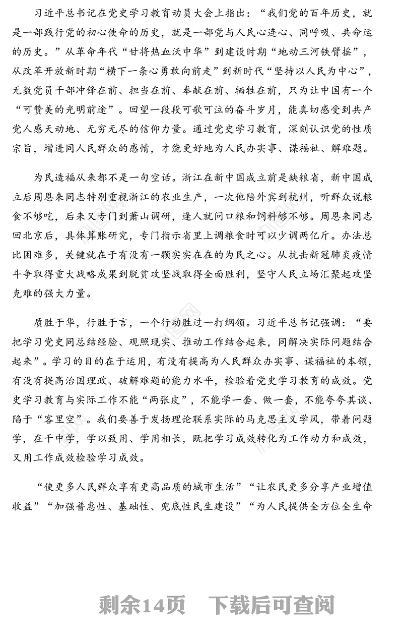 2021年关于党史学习教育动员大会重要讲话精神心得体会汇编2（7篇）
