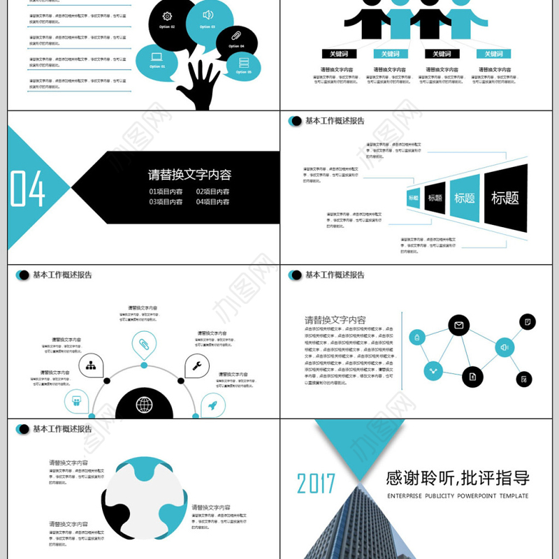 蓝色2017企业介绍企业宣传PPT