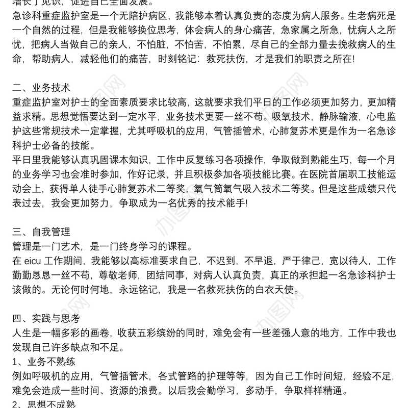 急诊科护士长优质护理总结三篇