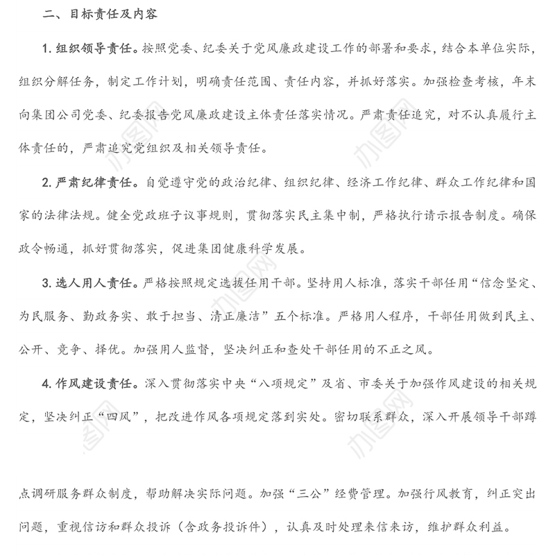 2022年度党风廉政建设责任书