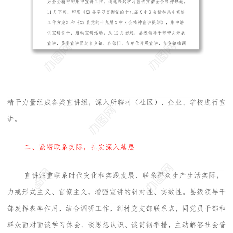 关于XX县学习贯彻党的十九六会议精神宣讲情况的报告