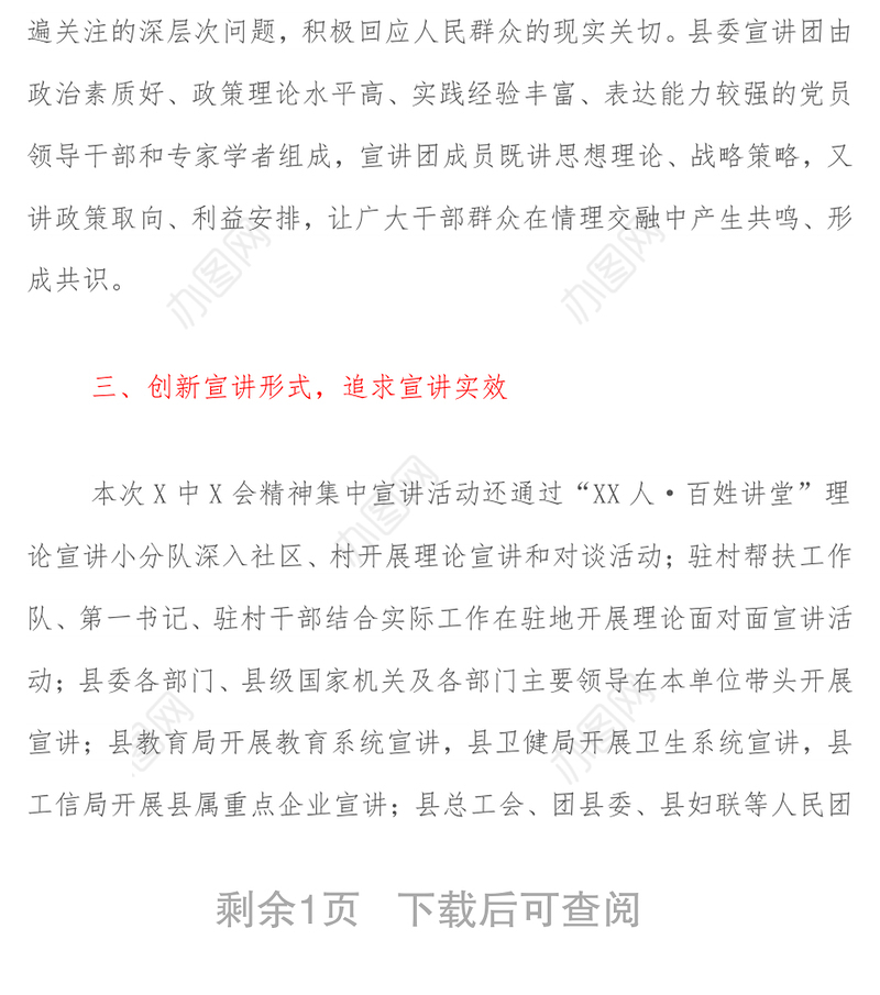 关于XX县学习贯彻党的十九六会议精神宣讲情况的报告