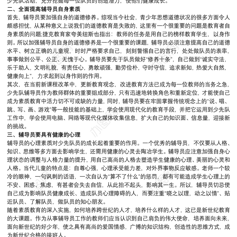 辅导员开展心理工作心得体会