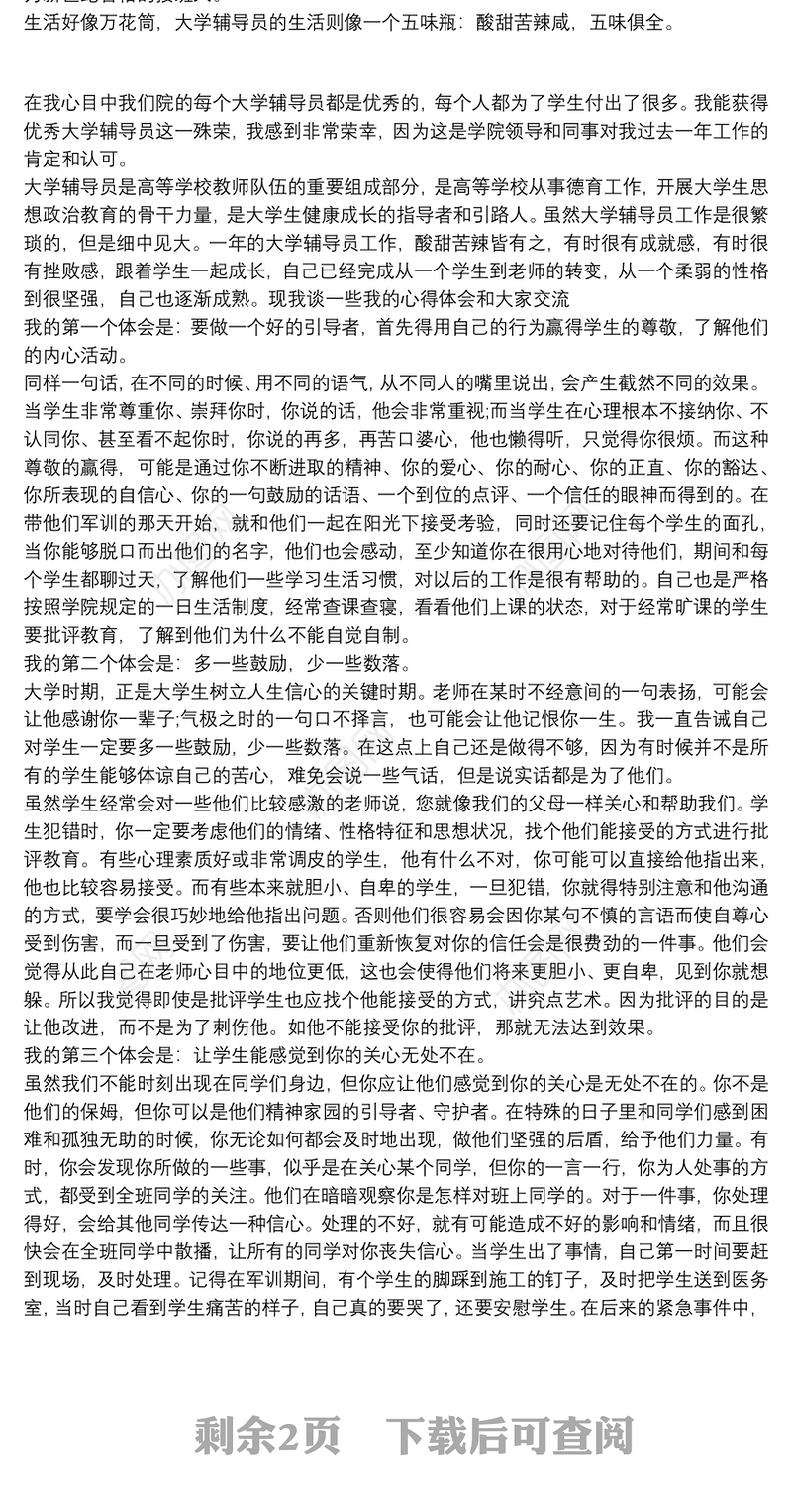 辅导员开展心理工作心得体会