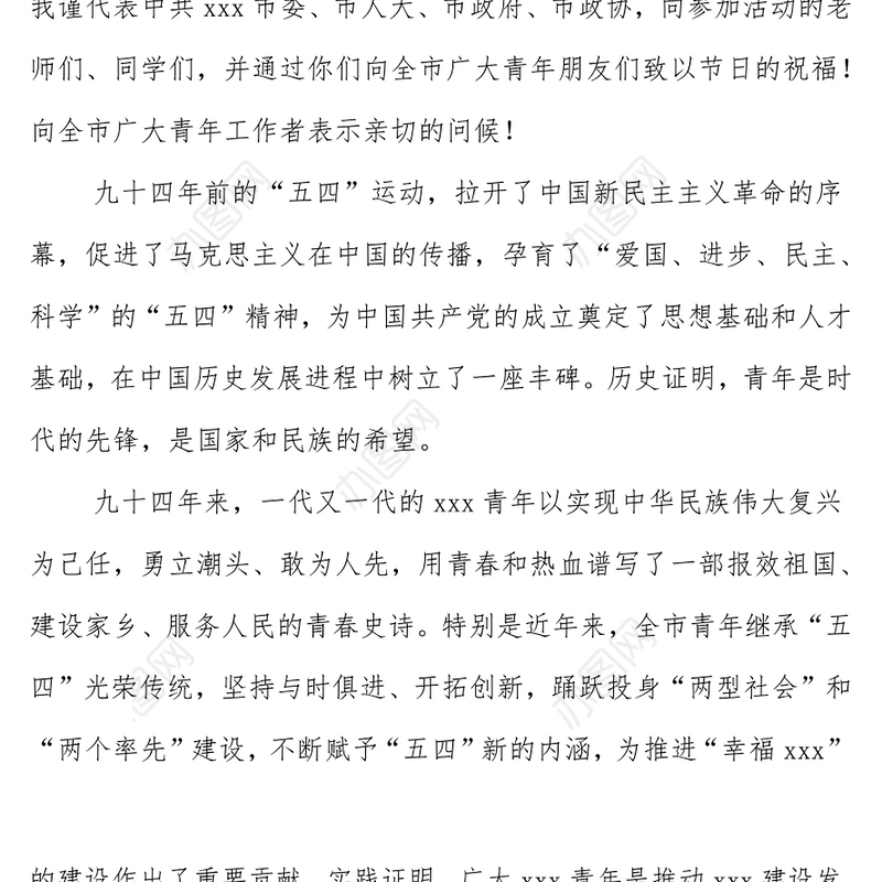 在“中国梦·青春颂”全市中学生庆“五四”合唱比赛上的讲话